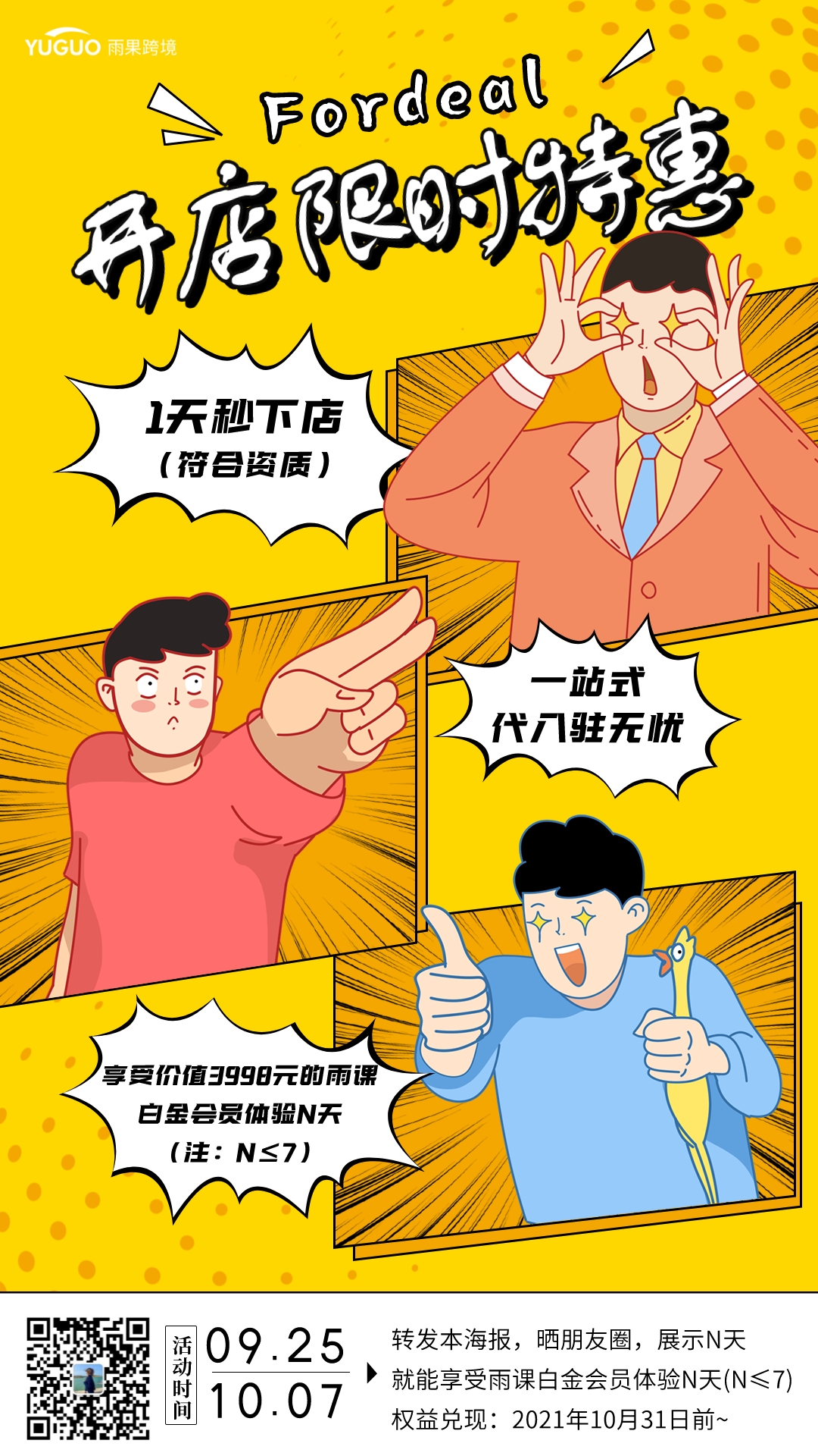 2021年Fordeal平台最新招商政策及常见问题答疑