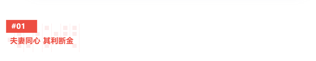 RTS爆单王丨郝梦华：最强夫妻店，选对RTS从0到亿不是梦!