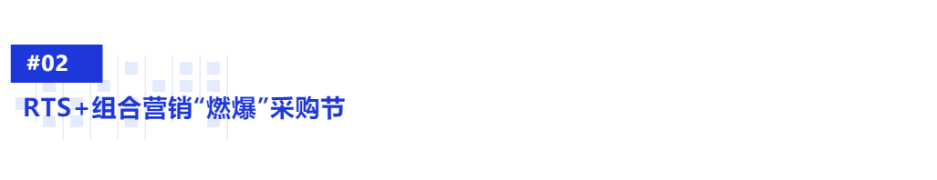 RTS爆单王丨李汉辉:汽车高管跨界,有勇有谋RTS加持“燃”爆采购节