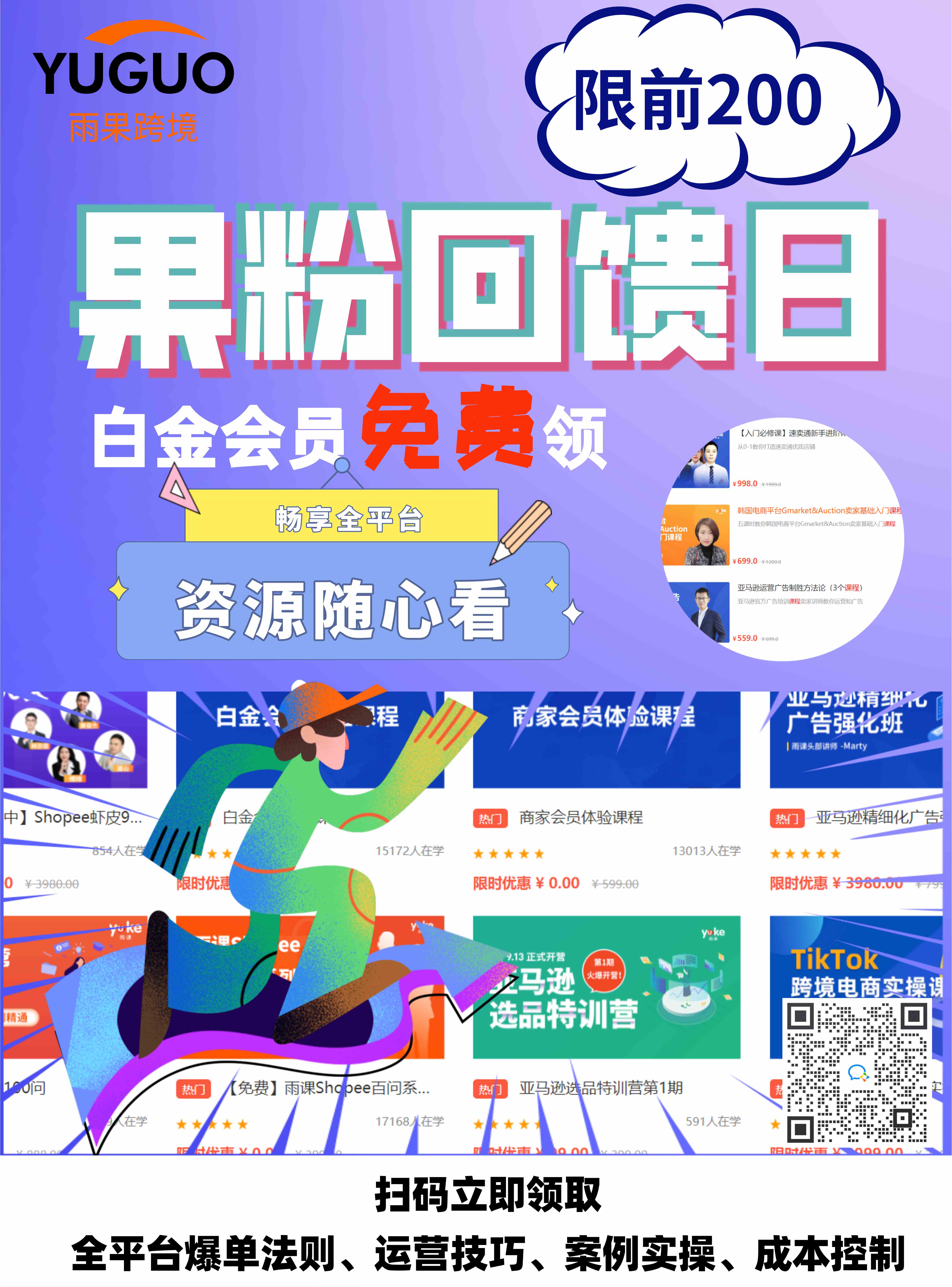 最新福利！回馈果粉平台课程免费放送！