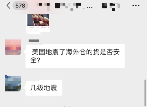 急急急!美国地震了,你的货怎么办?