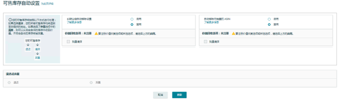 啥？太久没出单库存竟会被自动移除？