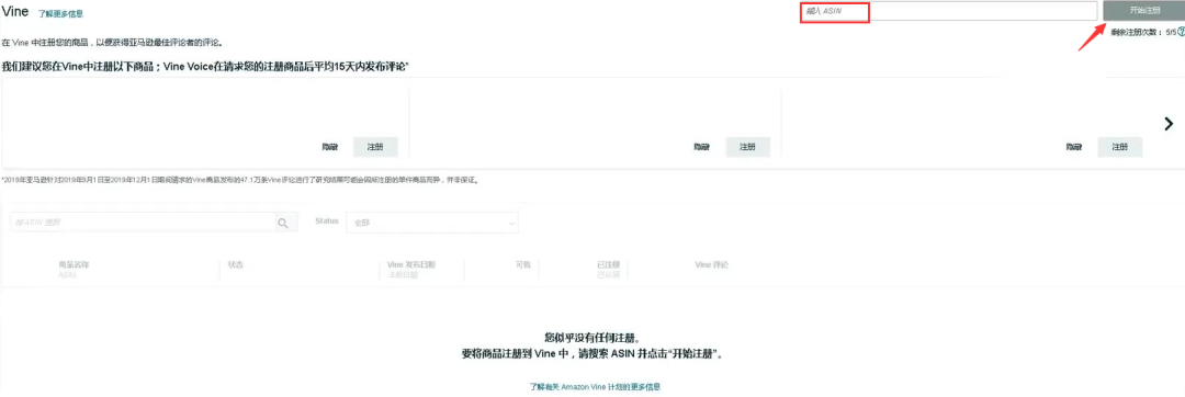 亚马逊Vine计划开始收费,您还相信光吗?