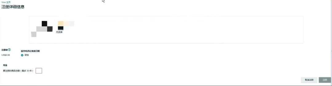 亚马逊Vine计划开始收费,您还相信光吗?
