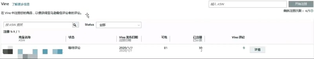 亚马逊Vine计划开始收费,您还相信光吗?