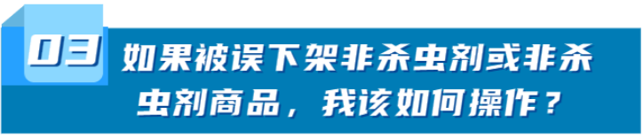 明明不是杀虫剂，商品为什么会下架？亚马逊美国站杀虫剂政策解读