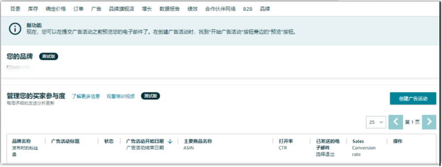 重磅新功能！亚马逊终于允许主动给客户发邮件推销啦！旺季再添一营销利器！
