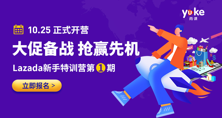 【限时早鸟价】Lazada新手特训营