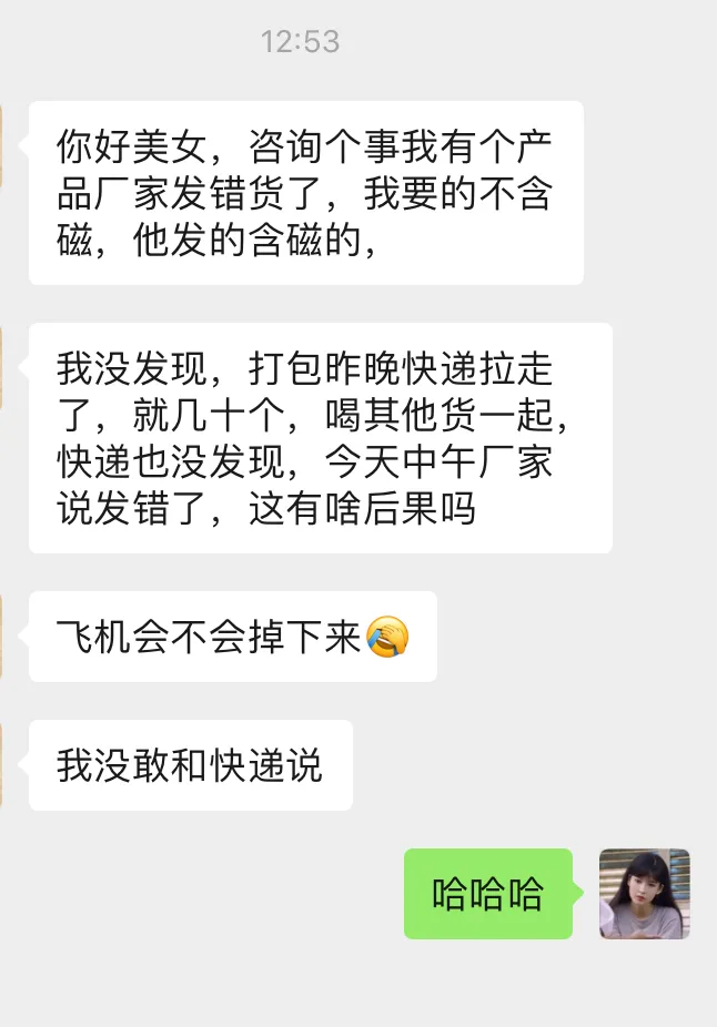 发含磁的，飞机会不会掉下来？