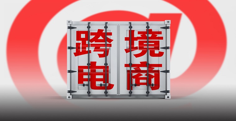 跨境电商平台哪个更适合新人做