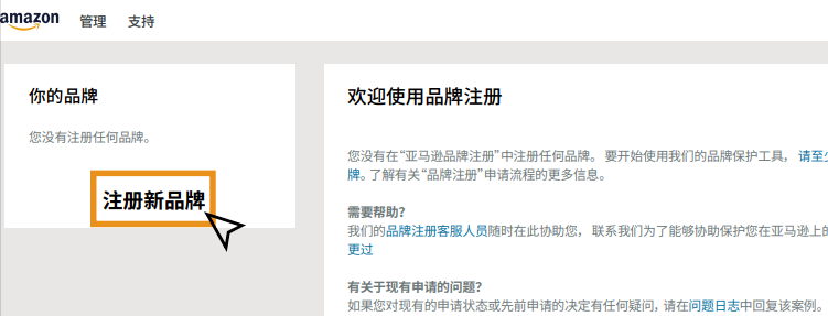 放开那品牌备案，让我来上个备案流程的干货！