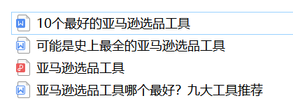 福利！亚马逊选品干货资料包免费领！