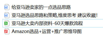福利！亚马逊选品干货资料包免费领！