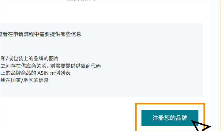 放开那品牌备案，让我来上个备案流程的干货！