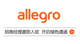 Allegro官方入驻通道