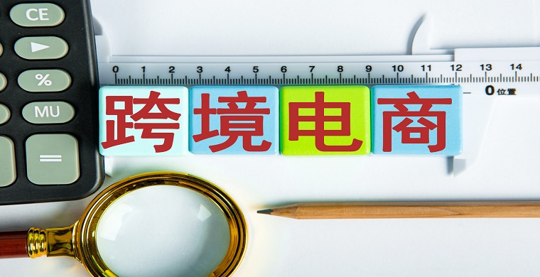 无货源跨境电商靠谱吗