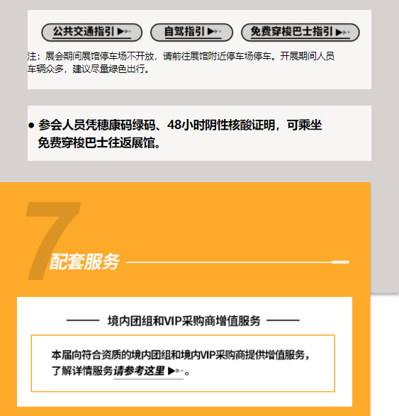 观展必看！第130届广交会境内采购商观展指南