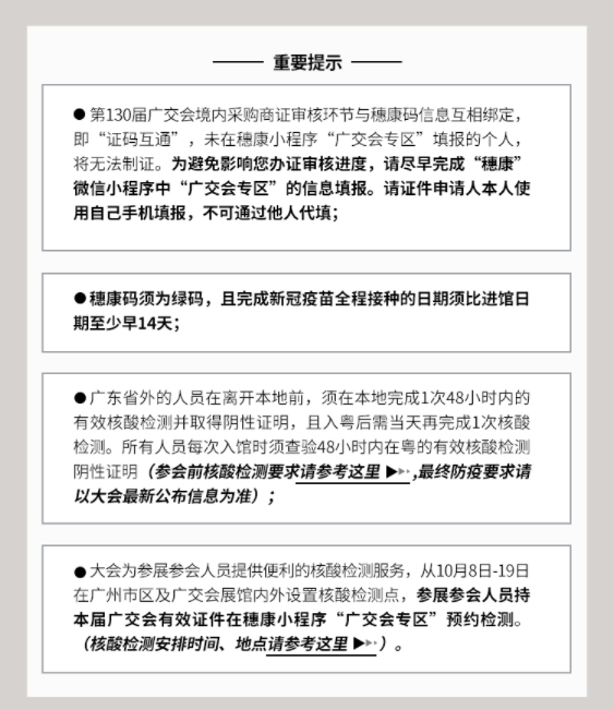 观展必看！第130届广交会境内采购商观展指南