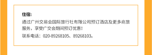 观展必看！第130届广交会境内采购商观展指南