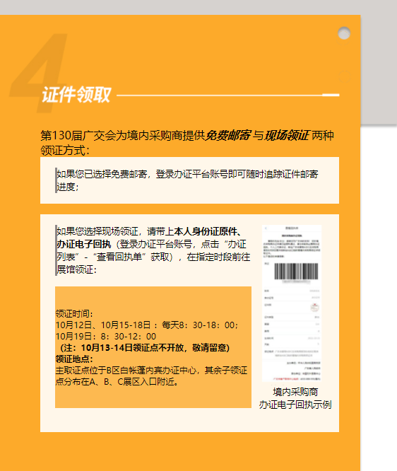 观展必看！第130届广交会境内采购商观展指南