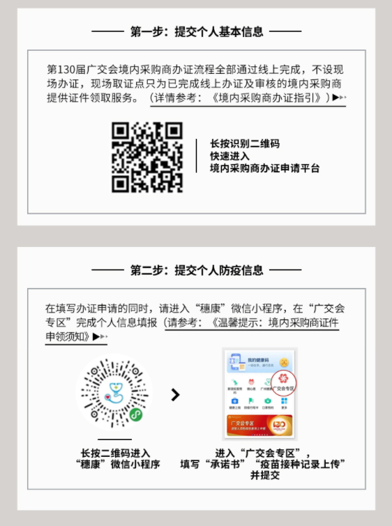 观展必看！第130届广交会境内采购商观展指南