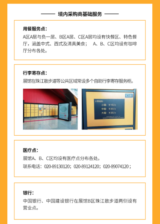 观展必看！第130届广交会境内采购商观展指南