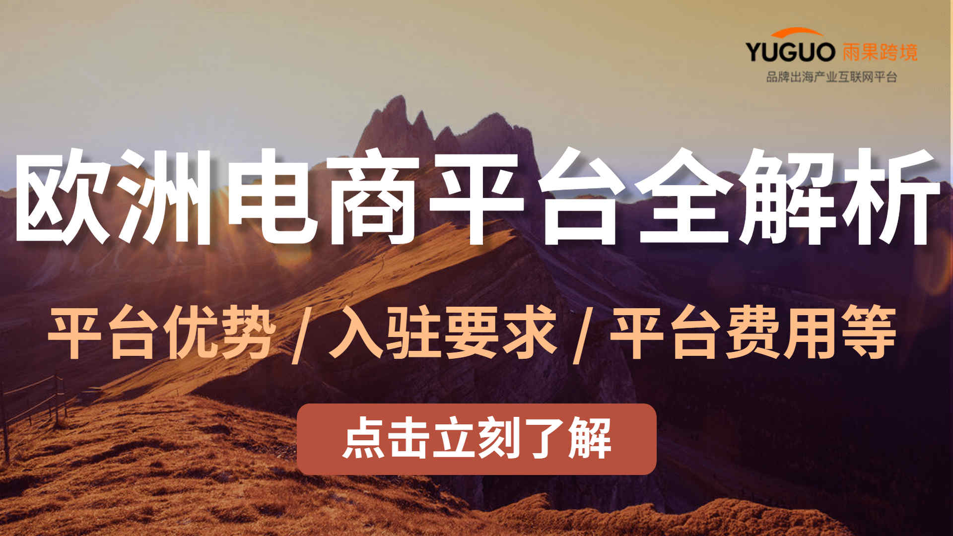 歐洲平臺(tái)解析