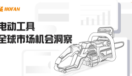 機不可失，商機無限！電動工具出?？催@一篇就夠了！