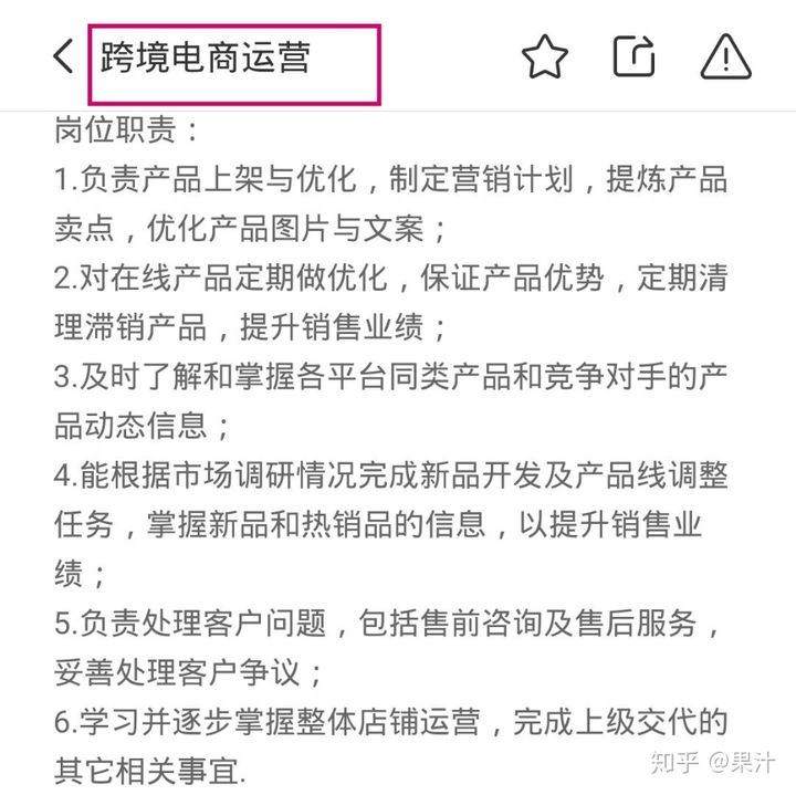 跨境电商运营是一个什么样的岗位？