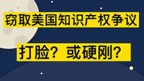出海品牌知識(shí)產(chǎn)權(quán)硬干貨（上集）