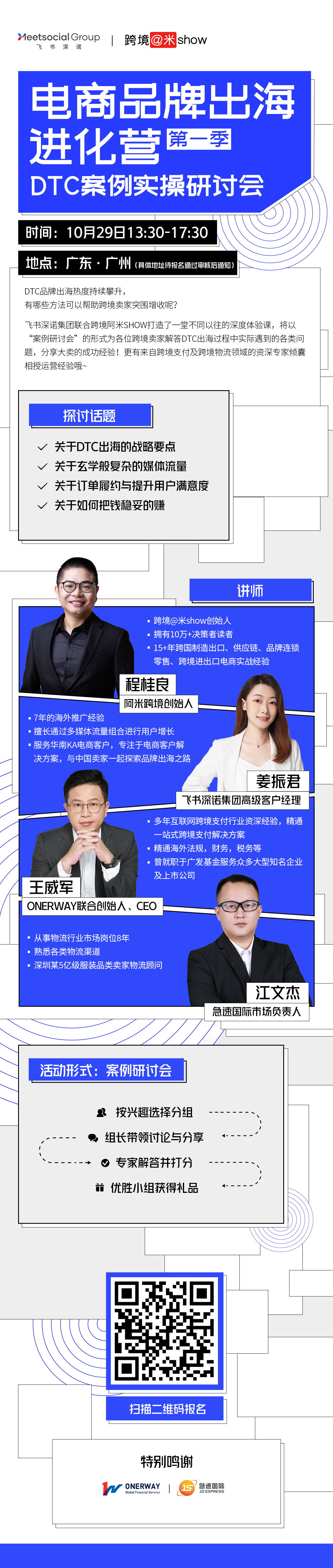 报名解锁首期“DTC案例实操研讨会”,聚焦品牌长线发展