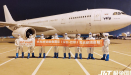 祝賀極兔國(guó)際（深圳—巴黎）包機(jī)航班順利啟航！