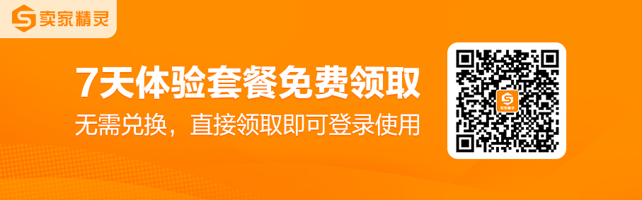 亚马逊运营必备神器-卖家精灵插件（限时免费）