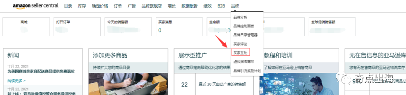 大改革！可以通过亚马逊后台向买家发送营销邮件了！
