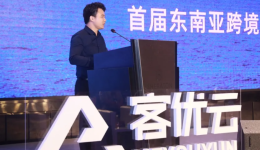 2021首届东南亚跨境与本土卖家峰会总结，干货满满