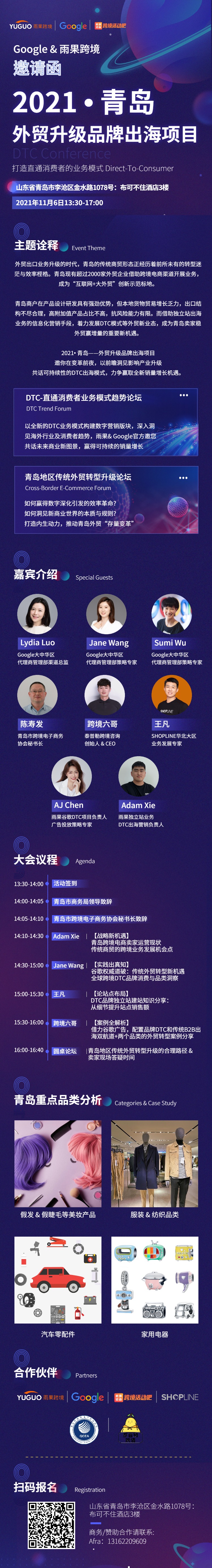 2021青岛·外贸升级品牌出海扶持论坛将于11月6日举办
