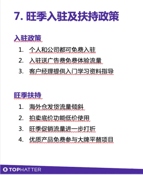 Tophatter资深经理解读 | 为什么现在要扶持卖家做海外仓分销?你应该如何开始入局?