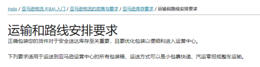 亚马逊发货篇之发货小技巧