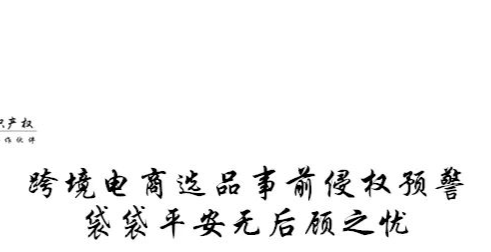 【药片切割器】在亚马逊美国站上的（发明专利）防侵权预警427