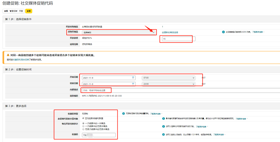 亚马逊运营之社交媒体代码Social Media Promo Code是什么东西？