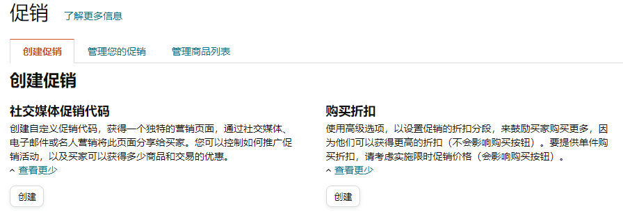 亚马逊运营之社交媒体代码Social Media Promo Code是什么东西？