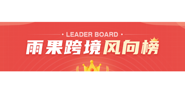專業的跨境電商排行榜來了！快來看看亞馬遜排全球第幾？