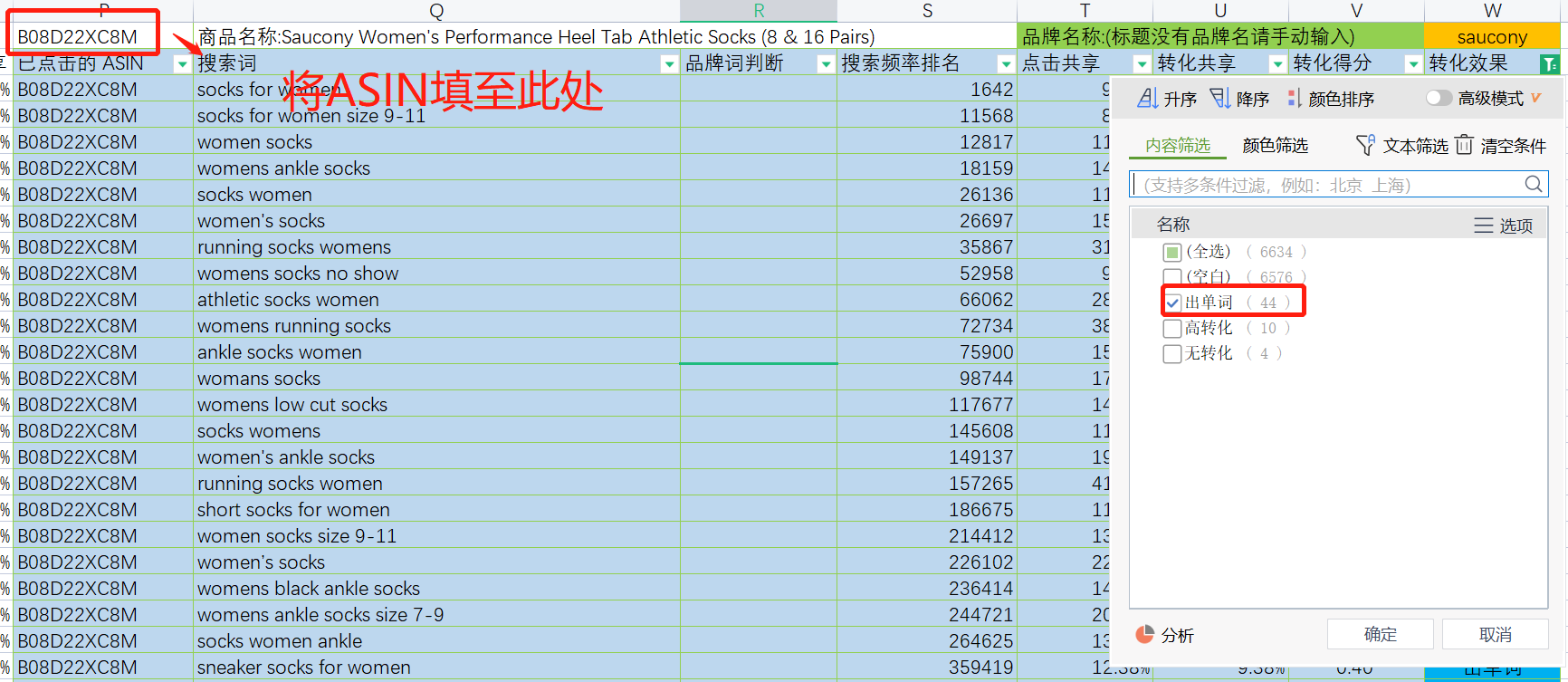 亚马逊ABA三步找出竞品ASIN出单词