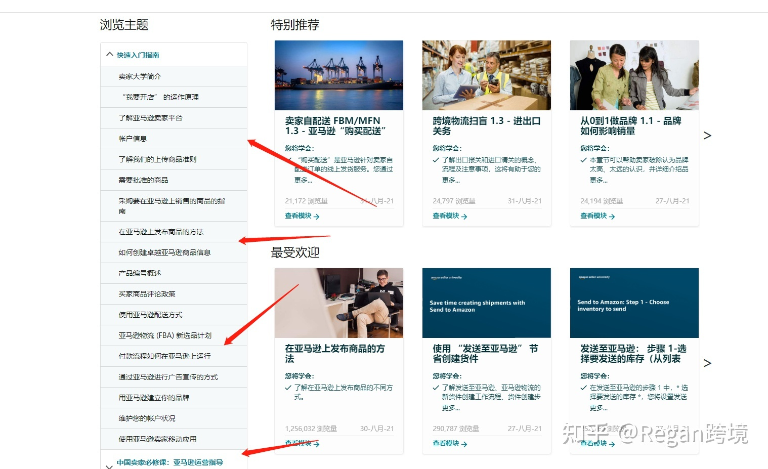 新手如何快速了解亚马逊跨境电商基础知识？