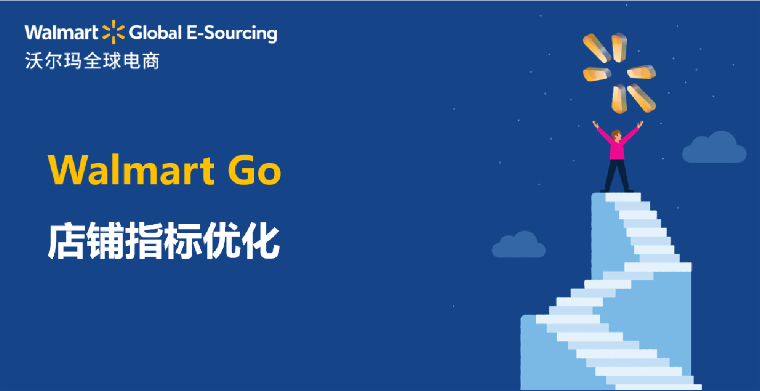 10.店铺指标优化