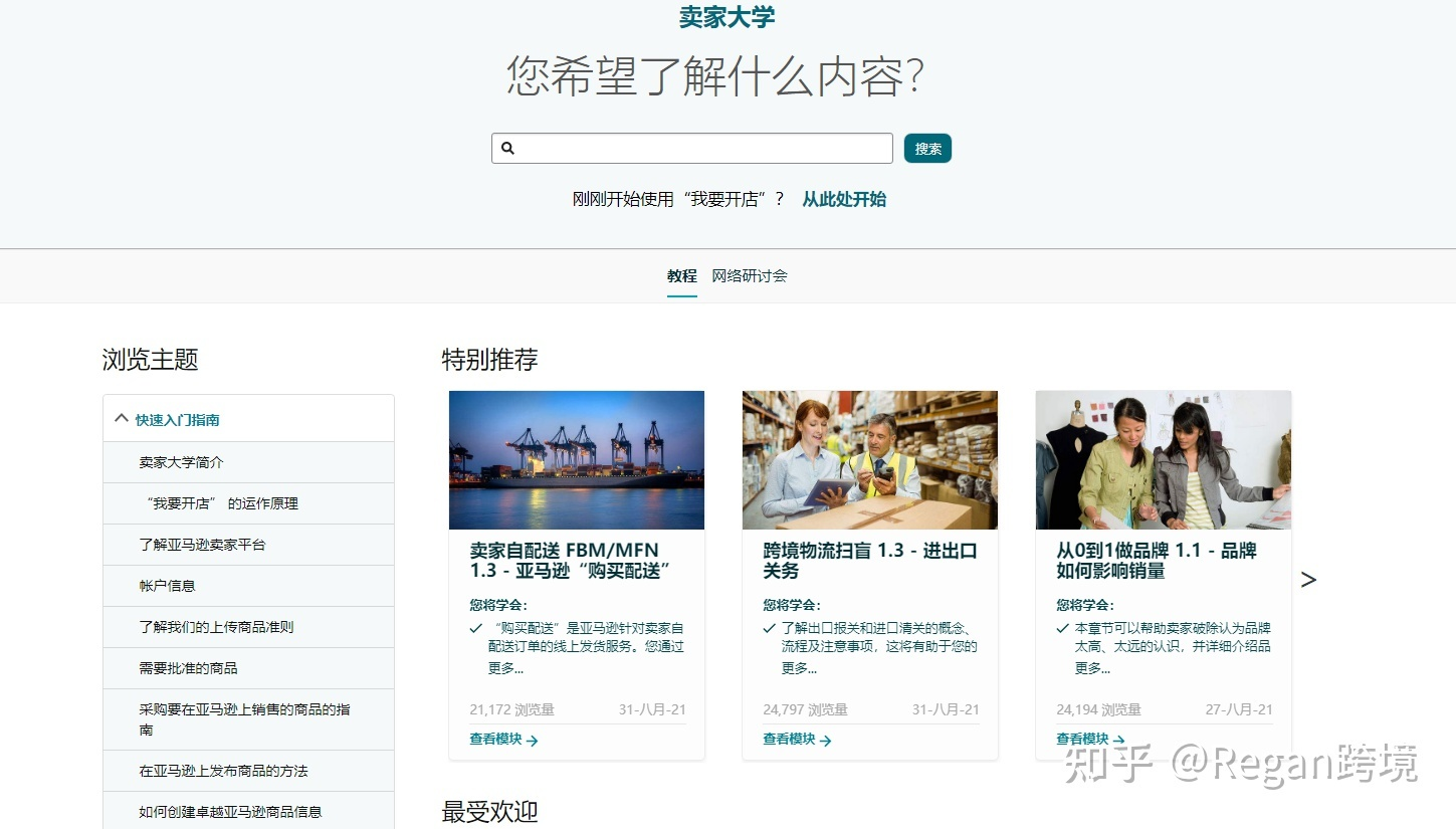 新手如何快速了解亚马逊跨境电商基础知识？