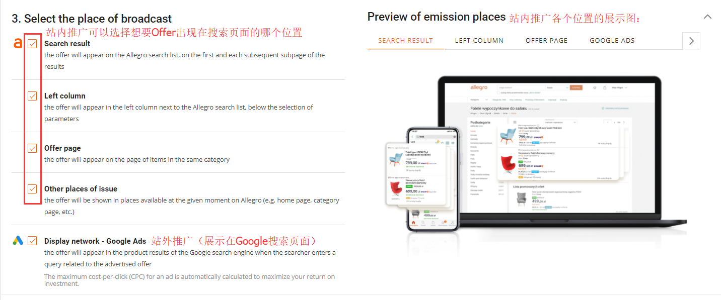 黑五即将到来!Allegro的CPC广告应该怎么设置?