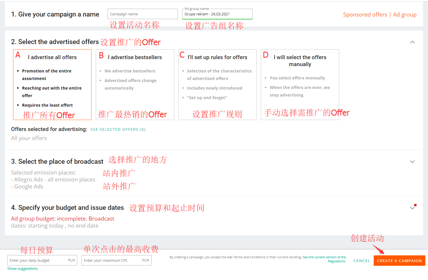 黑五即将到来!Allegro的CPC广告应该怎么设置?