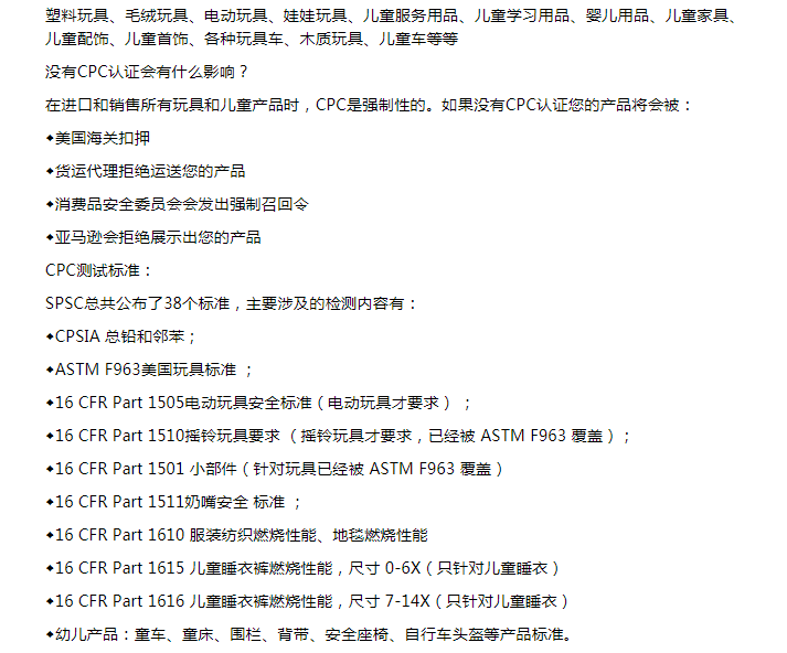 美国站卖家注意：美国亚马逊玩具一定要做CPC认证吗