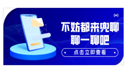 【兜聊——Shopee移动端聊天工具】不妨都来兜聊聊一聊吧！